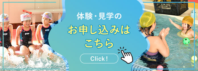 体験・見学のお申し込みはこちら